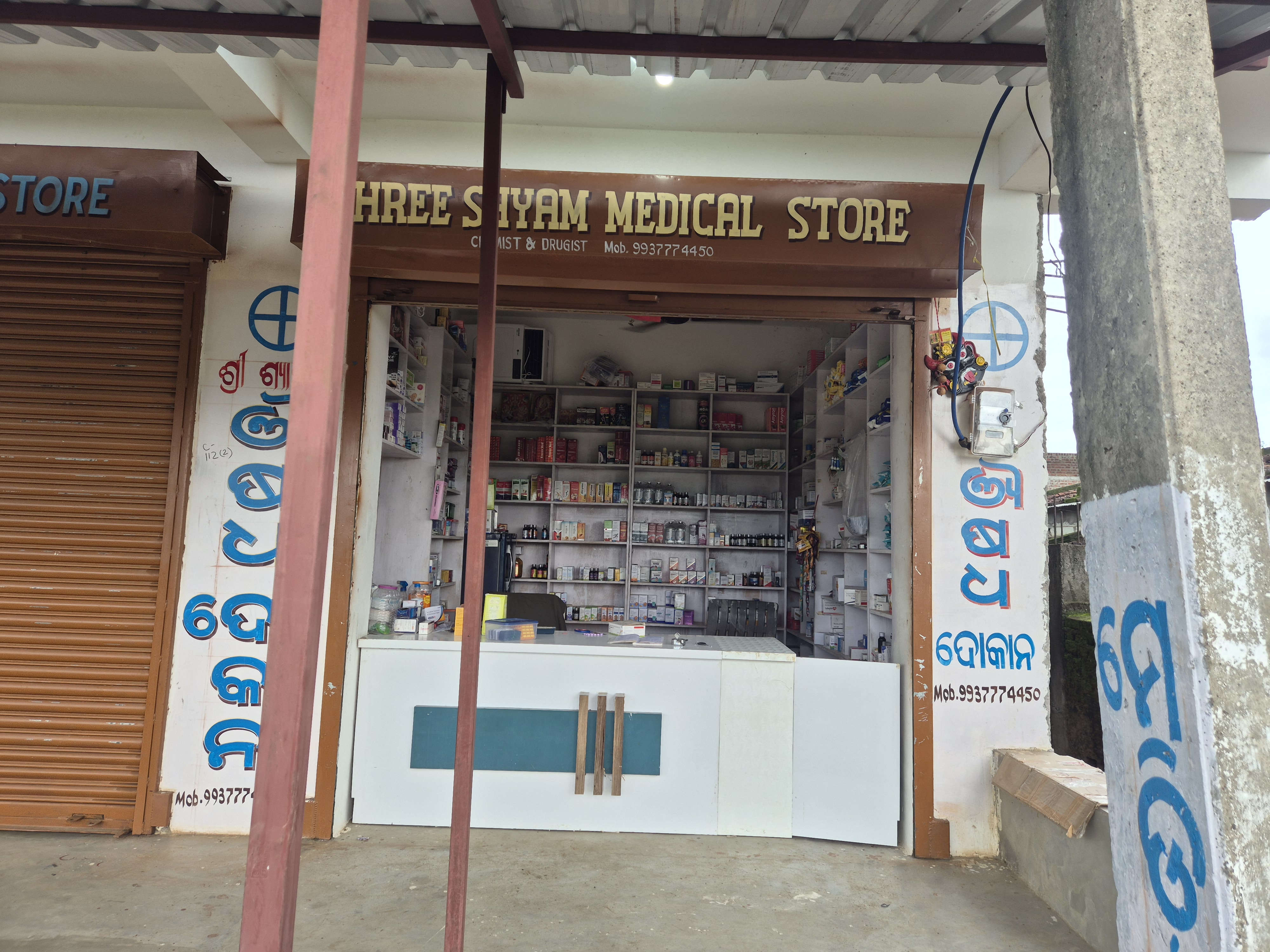 SHRE SHYAM MEDICAL STORE Storefront